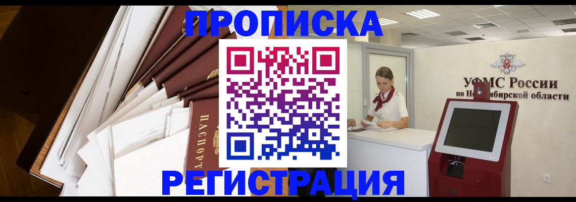 прописка в Семикаракорске