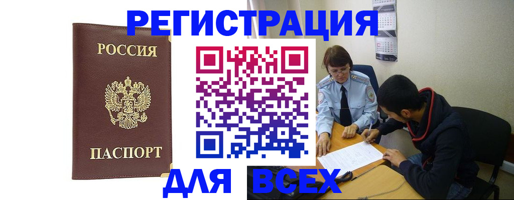 прописка для работы в Семикаракорске