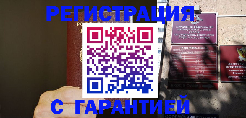 временная регистрация законно в Семикаракорске